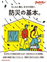 クロワッサン　特別編集